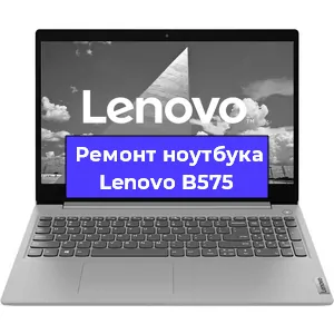 Замена кулера на ноутбуке Lenovo B575 в Новосибирске